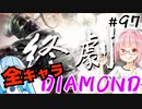 【スト6】ぐだぐだと全キャラダイヤを目指すアカネちゃん Part97「ジェイミーその②」【VOICEROID実況】