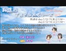 #私達のアイドルメモリーズ vol.2 day2（アーカイブ）