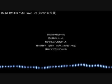 【DTM】TM NETWORK / Still Love Her(失われた風景) feat. 知声【打ち込み】