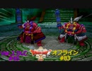 ドラクエ10 オフライン #83 豪魔将ベリンダ・豪魔将ブレンダ 死闘！山奥の秘湯277 砂漠の秘宝276 Ver2 #45 眠れる勇者と導きの盟友