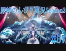 【原神】原神のんびり実況Season3 #57【Genshin Impact】