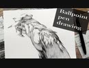 【ボールペン画メイキング】鳥 - その33 -【Ballpoint pen drawing】