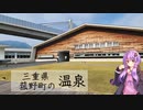 三重県三重郡菰野町のアクアイグニス【ぶらり日帰り温泉】