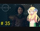 邪神ちゃん星系探訪 part 35『Star Field』【voicepeak実況/邪神ちゃん】