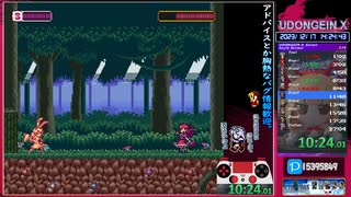 【UDONGEIN X】Seiran Normal(EASY) Any%　26:38.25【WR:2023/12/17～2024/1/21】