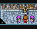 【FF1＊実況】初見でおじゃまするFFの原点！第三章