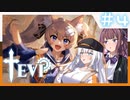 【TEVI】きずなつのウサ耳アドベンチャー！！#4【CeVIO AI・A.I.VOICE実況プレイ】
