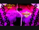 ドラクエ10 オフライン #85 ねじれたる異形の大地 ノーカット Ver2 #47 眠れる勇者と導きの盟友