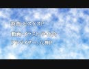 第０話　RE:Life契約/重音テトSV 【オッドアイ小説】