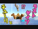 黒龍戦で無理やり賢者のストーリーを進めると結構面白い(ver1.2.1以下)【ティアキン TotK】裏技 バグ 検証 ゆっくり実況 glitch