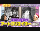 れいとしょう#15① 横尾忠則、レオナルドダヴィンチ他、あまり語っていなかった俺たちのアートヒーロー