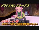 ドラクエモンスターズ３　ロザリーと話す（２回目選択肢ベネット）　くらやみハーピー戦　メインストーリー攻略　＃３３５　【魔族の王子とエルフの旅】