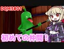【ドラクエモンスターズ3】「バ身肉コマと魔族の王子とエルフの旅」初見プレイPart01【DQM3】