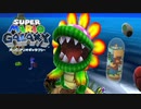 全面的にマリオが悪い『スーパーマリオ ギャラクシー』#2