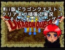 【DQ3】ドラゴンクエスト３　クリアまで頑張る実況１　～そしてオープニング～【Wii版】