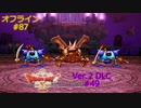 ドラクエ10 オフライン #87 ゼドラゴン ドラクロン山地へ 飛竜の巣へ279 Ver2 #49 眠れる勇者と導きの盟友