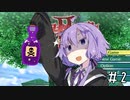 【世界樹の迷宮Ⅱ】ゆかマキずんの世界樹Ⅱ【ネタバレあり】#2