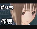 【実況】BLUE REFLECTION TIE/帝をやってみる。#45(ネタバレあり)