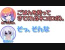 あいえるたん｢ごはんを持ってきてくれるネコ(ロボ)｡｣　船音ユナ｢そっ、そんな…｣【ふたセリフリスペクト】