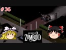 【ゆっくり実況】帰ってきた！Project Zomboid ＃36【Project Zomboid】