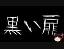 【ゆっくり怪談】ChatGPTで怪談作ってみた。その62【AI怪談】