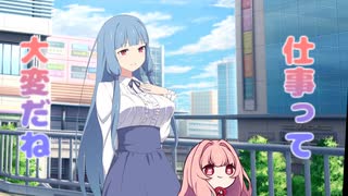 【ボイスロイド劇場】ちっちゃ琴葉㊽