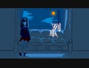 【MV】列車 / 初音ミク