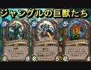 ワイルドの地味なカードを輝かせたい！Part48「ジャングルの巨獣たち」