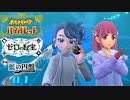 【藍の円盤 #１ 】 ついに来た！新しい仲間達と新天地へ！！ 【 ＃ポケットモンスターバイオレット ＃ポケモンSV 】