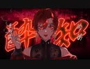 【原キー・オリジナルMV】酔いどれ知らず / Kanaria 歌ってみた 【呟崎桜花】