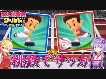 【桃鉄ワールド】桃鉄縛りガチ勢が100年楽しみ尽くす　part68【結月ゆかり実況プレイ】