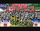 【ゆっくり実況】ゆっくりと眼鏡のマリカー8DX part48【マリオカート８DX】