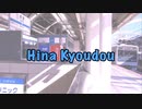 【合作】Hina Kyodo