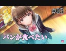 【地球パン】制服カノジョ START(体験版) 実況 第03回【初見プレイ/PC実況】