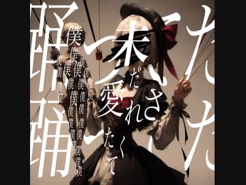 傀儡 / もあい feat.saki