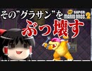ゆっくり霊夢が征く！3DSのNewスーパーマリオブラザーズ2 Part１【ゆっくり実況】