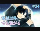 【そういう意味】WHITE ALBUM２ 実況 第34回【初見プレイ/PC実況】