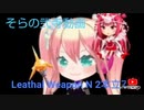 リーシャルウェポン 2本立て