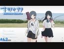 【ナツノカナタ】夏の終わりにアドベンチャーゲームをしよう【実況】part42