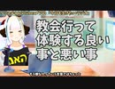 【#447】日本人クリスチャンVtuberが生き辛さ等をあーだこーだ言うラジオ