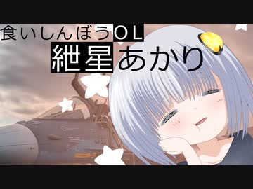 02｜エアフェスタ浜松2023｜食いしんぼうOL紲星あかり
