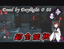 【DbD】スケスケレイス#66