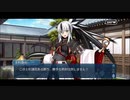 勇者が往く！　FGOイベント【ぐだぐだ超五稜郭】実況　part17