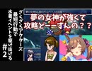#2【ゆっくり実況】ざくざくアクターズ最短行動で水着イベントを駆け抜ける【ざくアク】