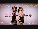 【桜久×さらさ】ユニコーンガール 踊ってみた