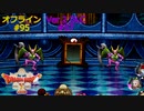 ドラクエ10 オフライン #95 【ワイルドフォビズム】【じごくのもんばん】 Ver2 #57 眠れる勇者と導きの盟友