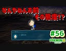 【ピクミン4】投げて！運んで！戦って！新人隊員奮闘記_Part56【実況】