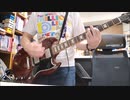 恋愛ロードランナー (full) Gt cover 【弾いてみた】