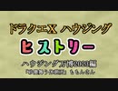 ドラクエⅩハウジングヒストリー ハウジング万博2023編 3日目4「砂塵舞う休憩所」ももんさん