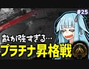 【APEX】ランク必勝武器論争、勃発。 | アイムネガティブエイマーアオイ #25